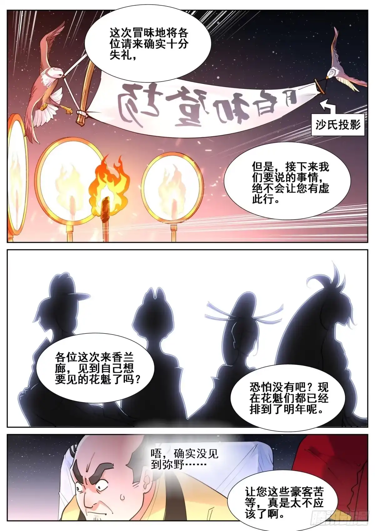 《真实世界》第八十二话 第5页