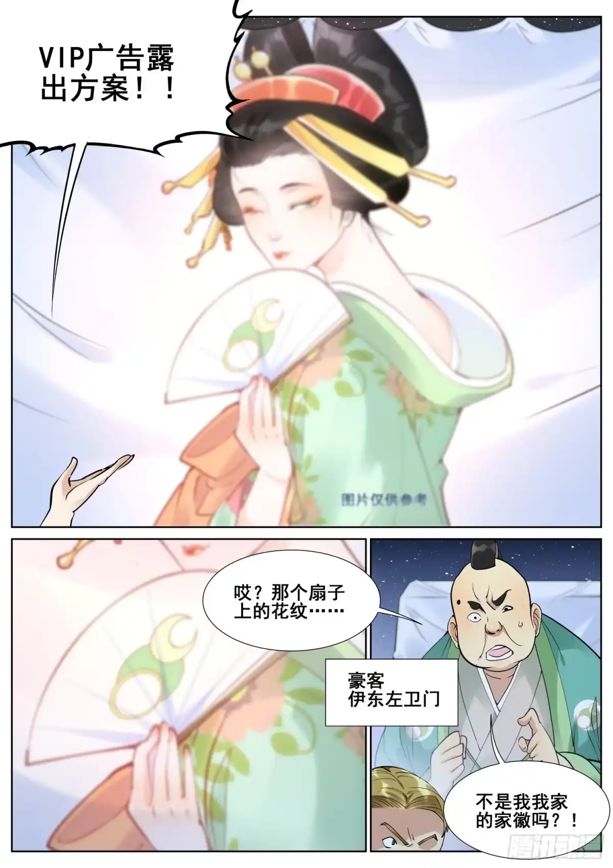 《真实世界》第八十二话 第8页