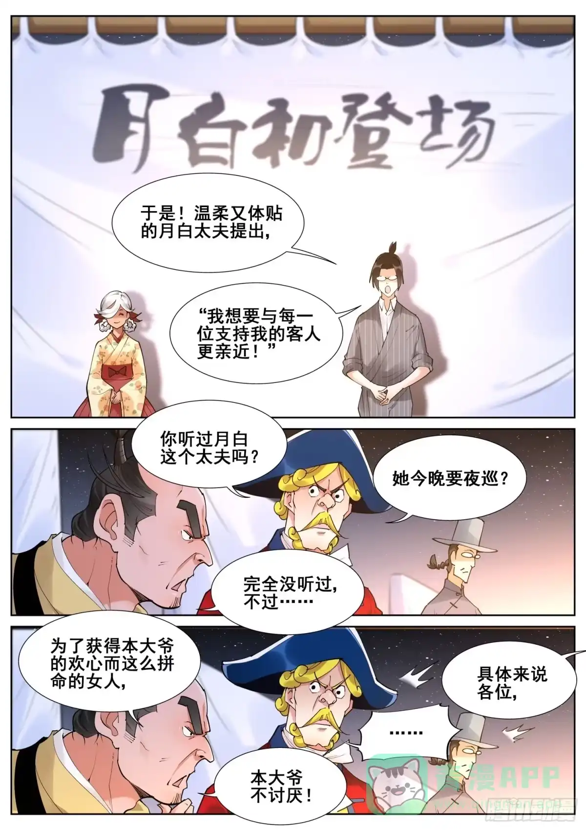 《真实世界》第八十二话 第6页
