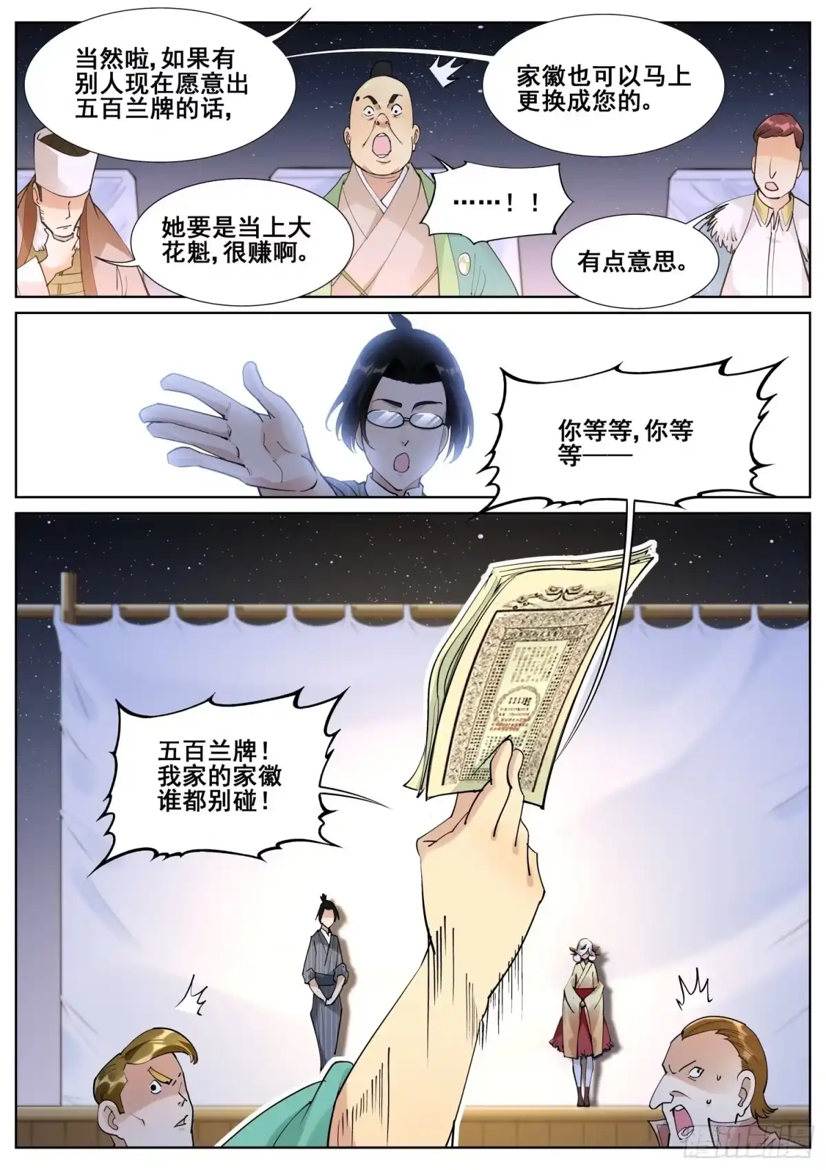 《真实世界》第八十二话 第10页