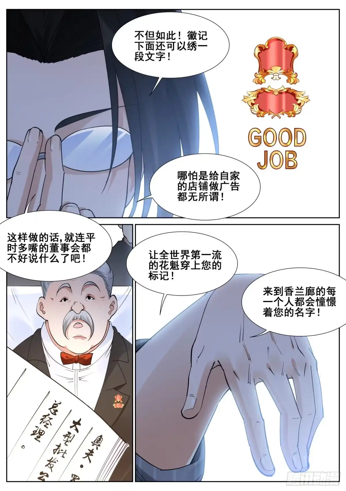 《真实世界》第八十二话 第14页