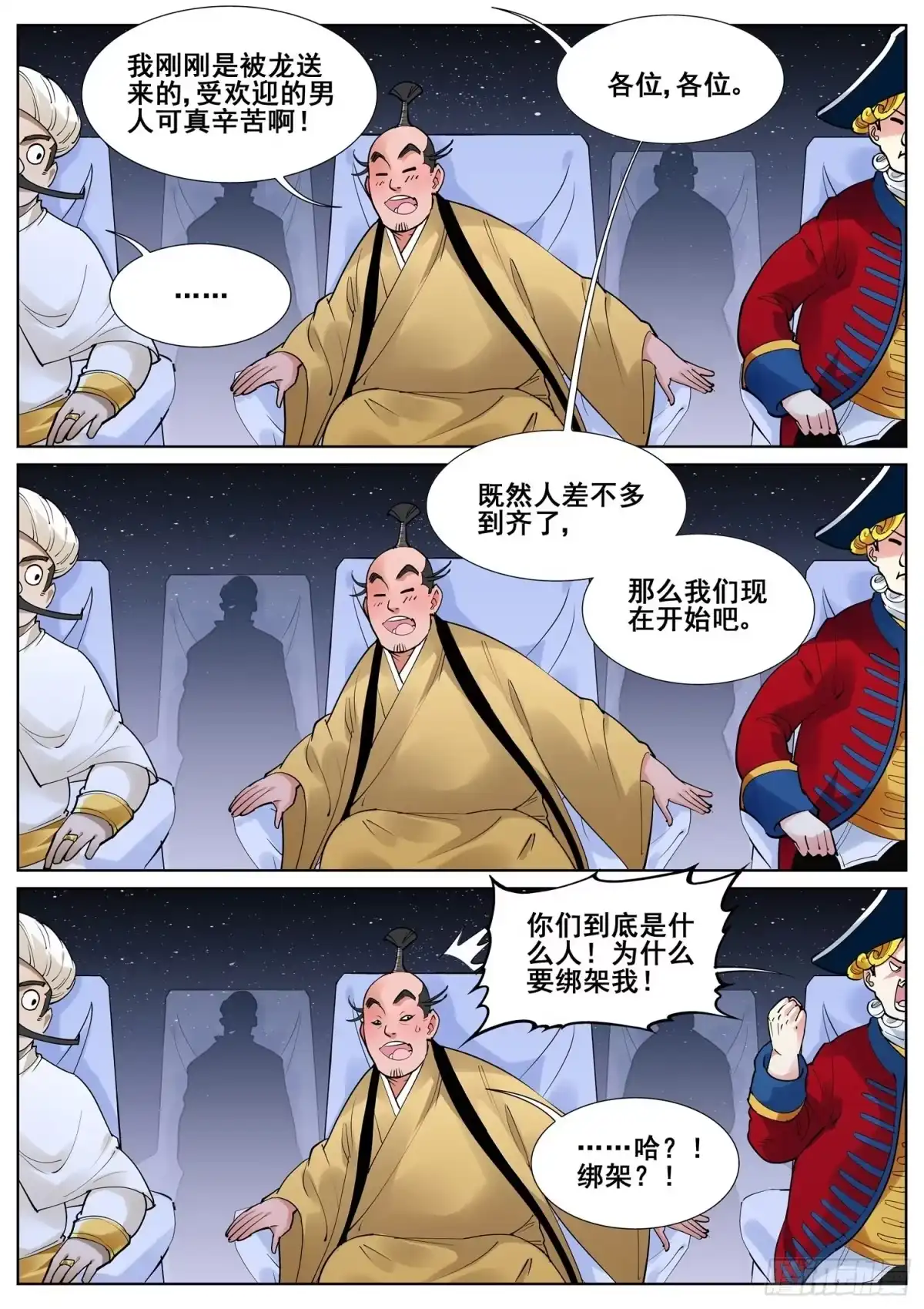 《真实世界》第八十二话 第3页