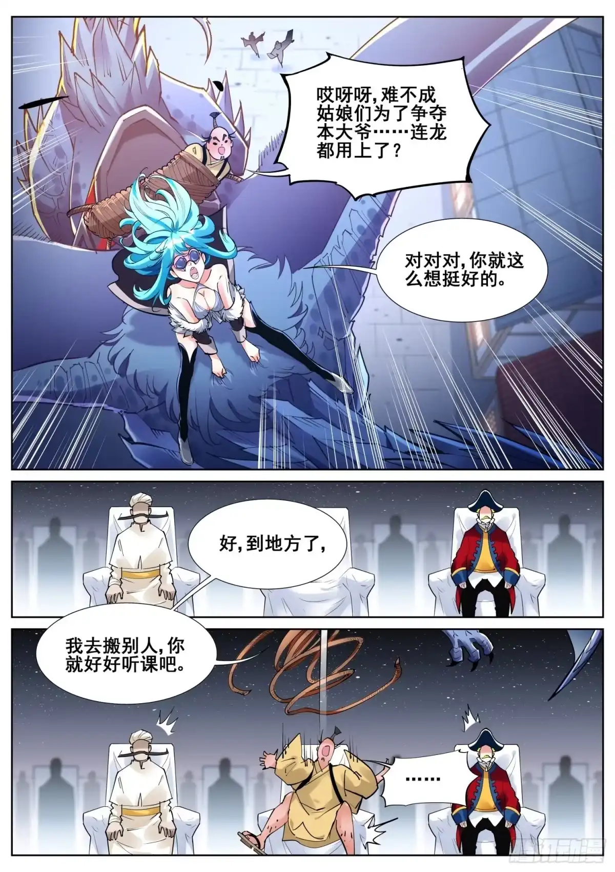 《真实世界》第八十二话 第2页