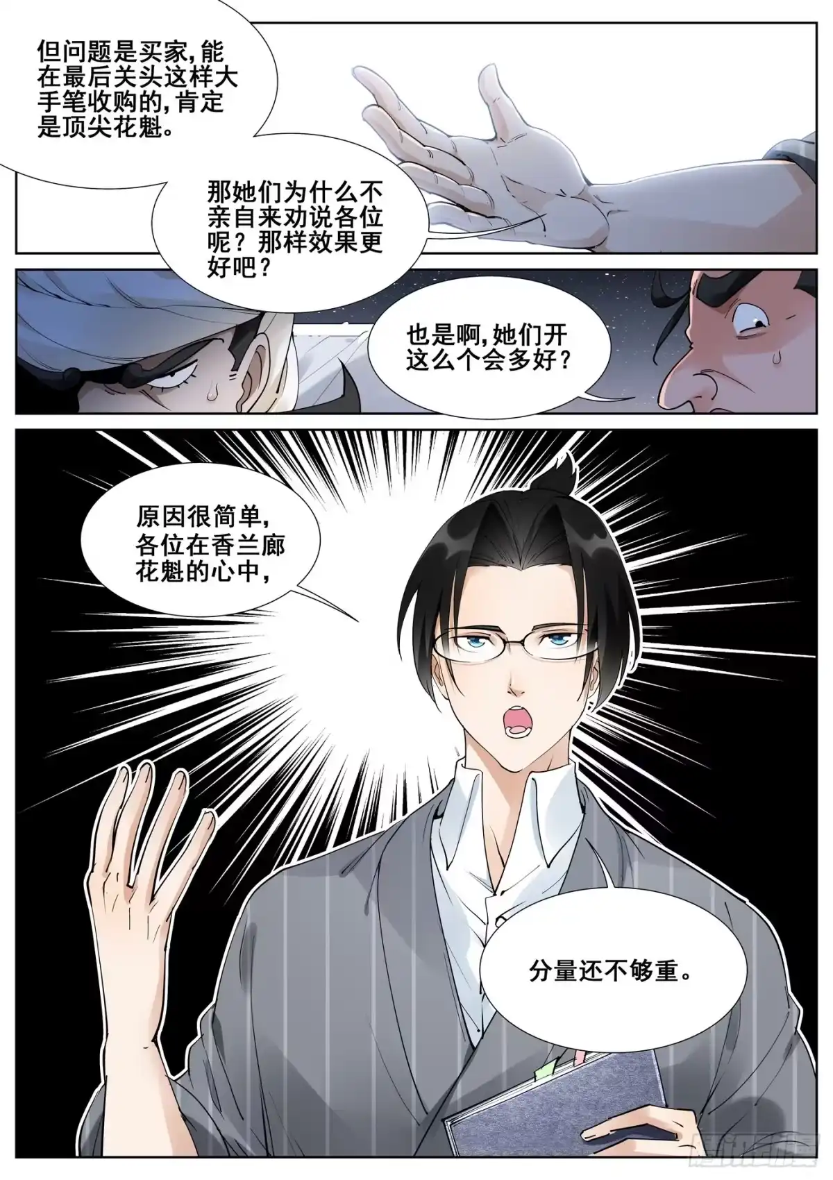 《真实世界》第八十三话 第4页