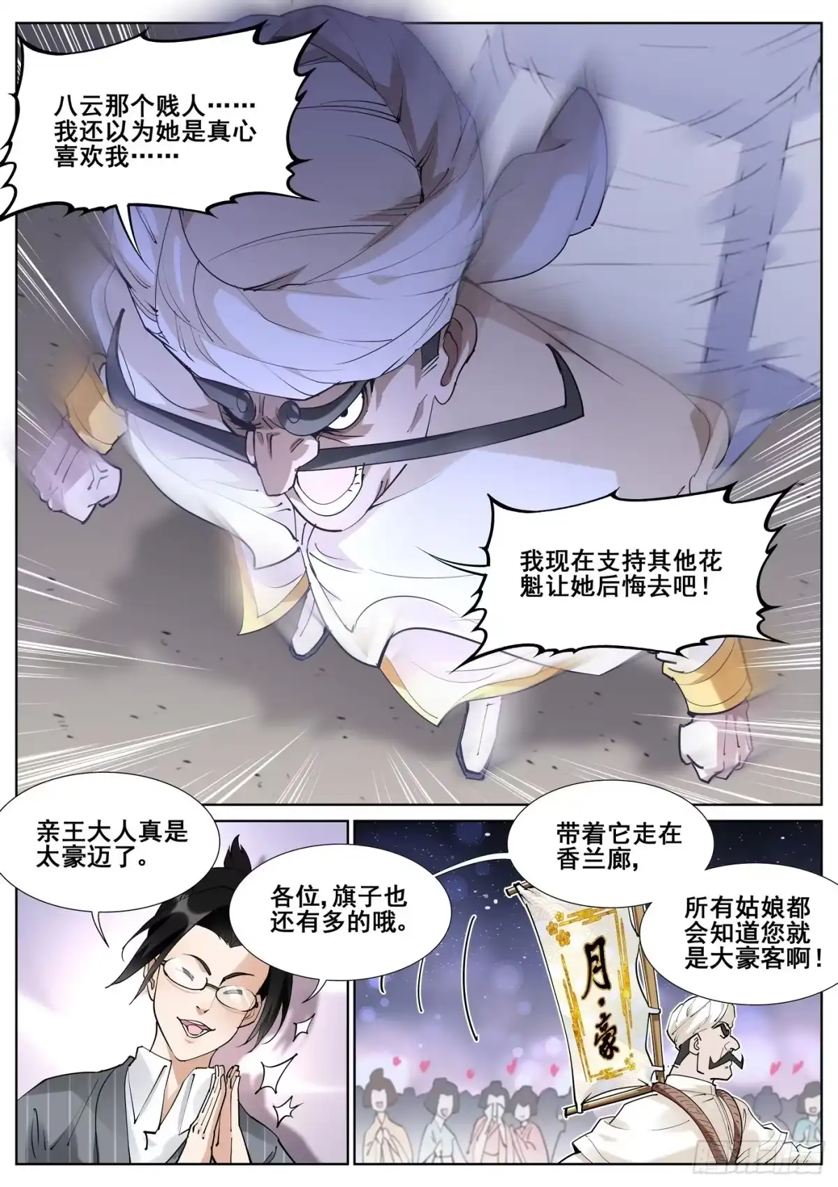 《真实世界》第八十三话 第8页