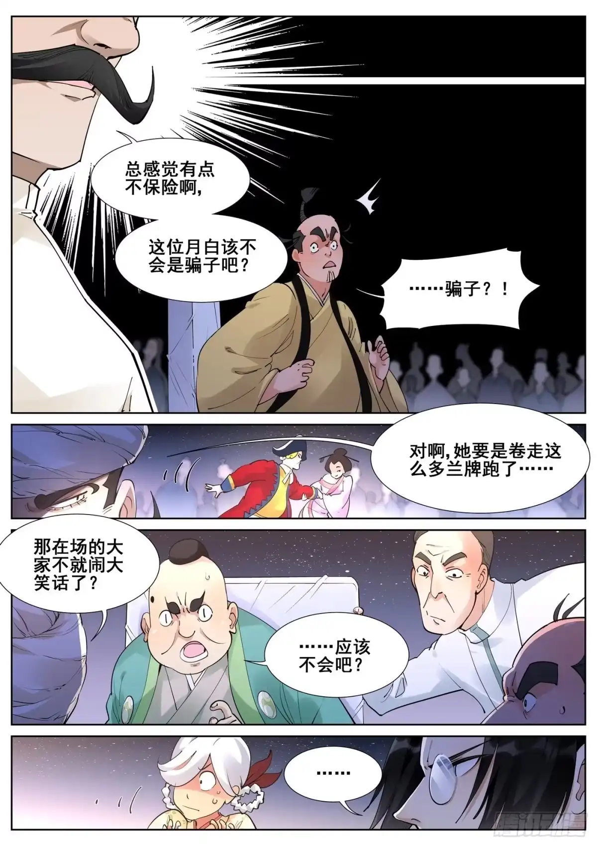 《真实世界》第八十三话 第2页