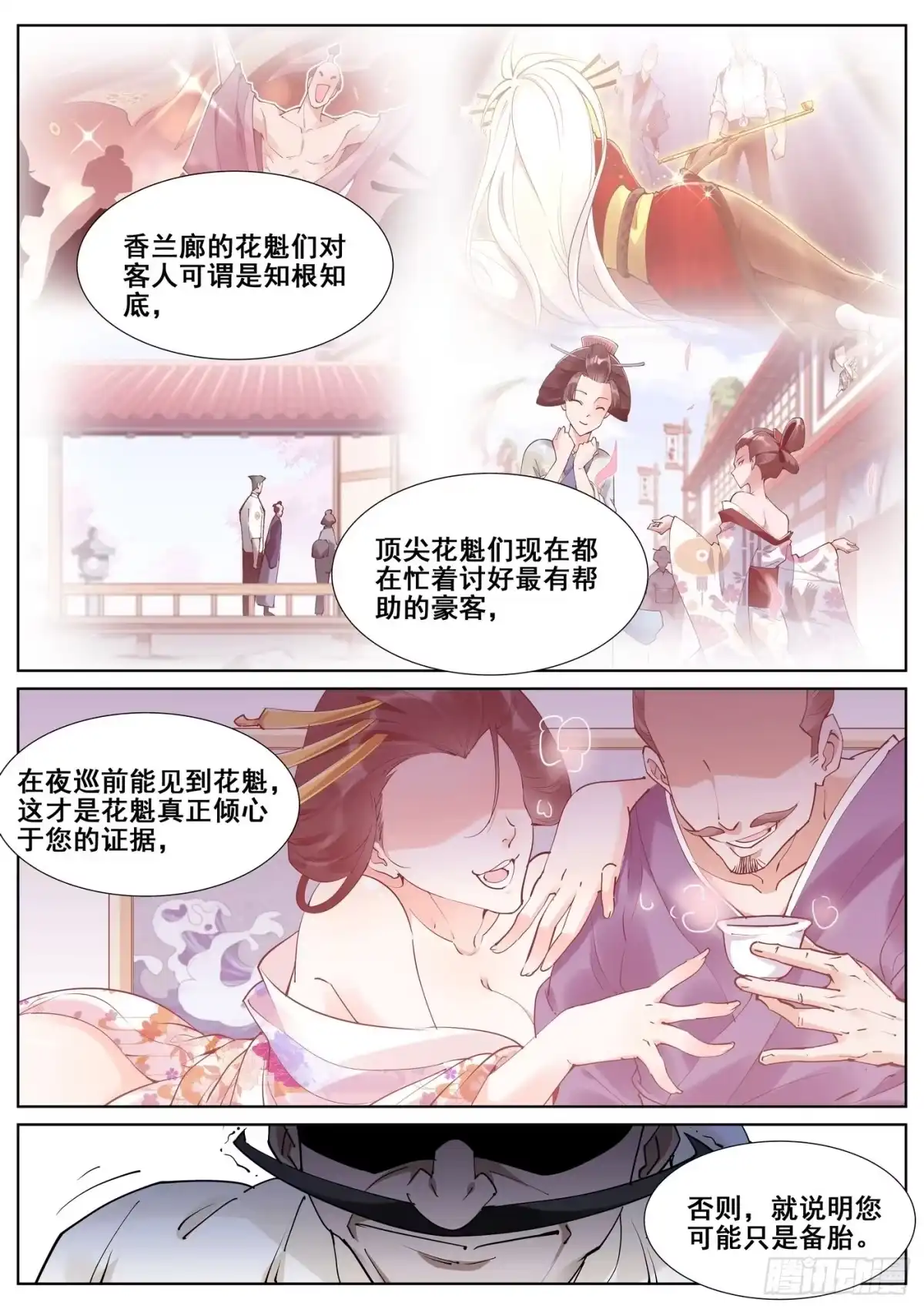 《真实世界》第八十三话 第5页