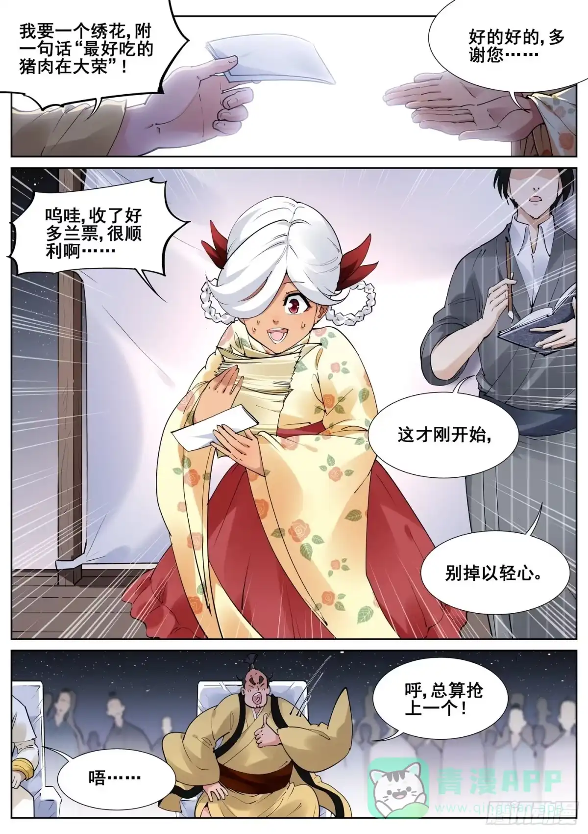 《真实世界》第八十三话 第1页