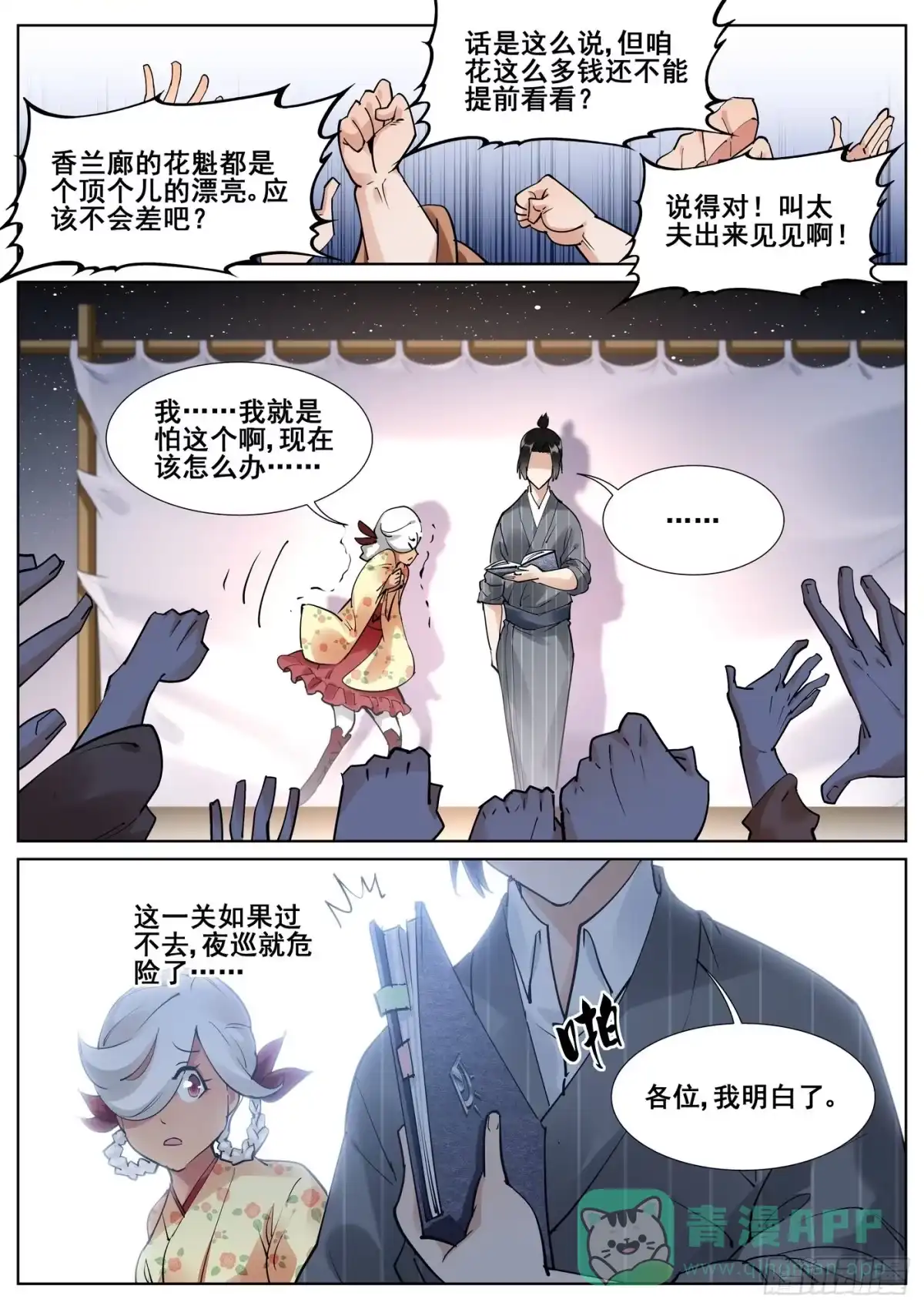 《真实世界》第八十三话 第11页