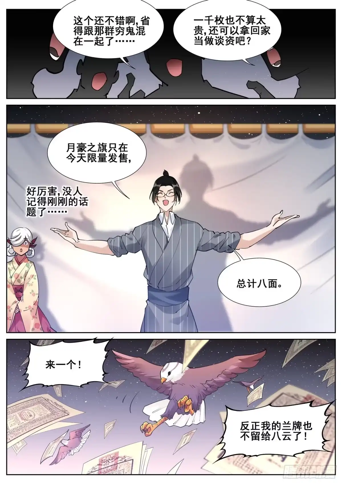 《真实世界》第八十三话 第9页