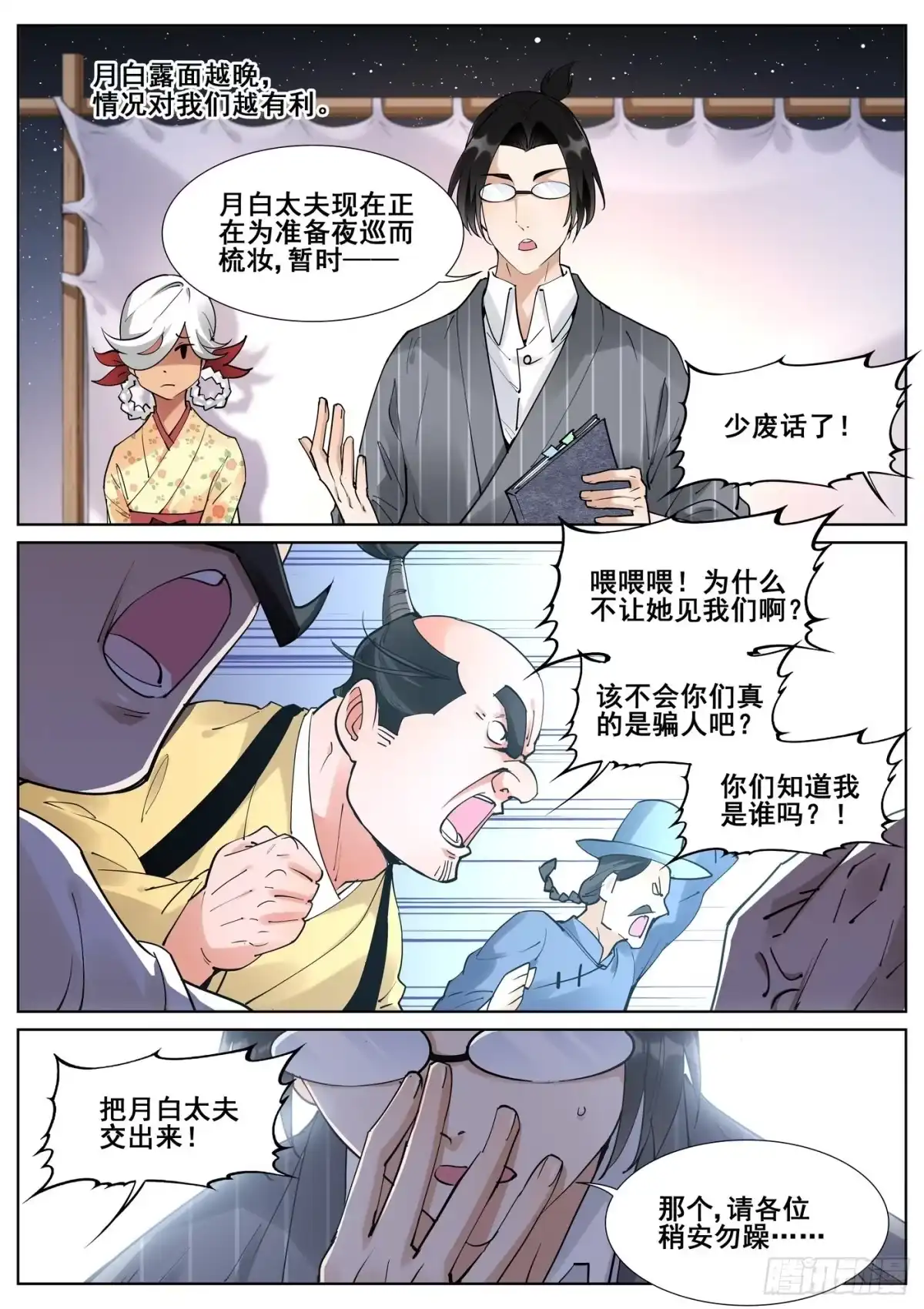 《真实世界》第八十三话 第12页