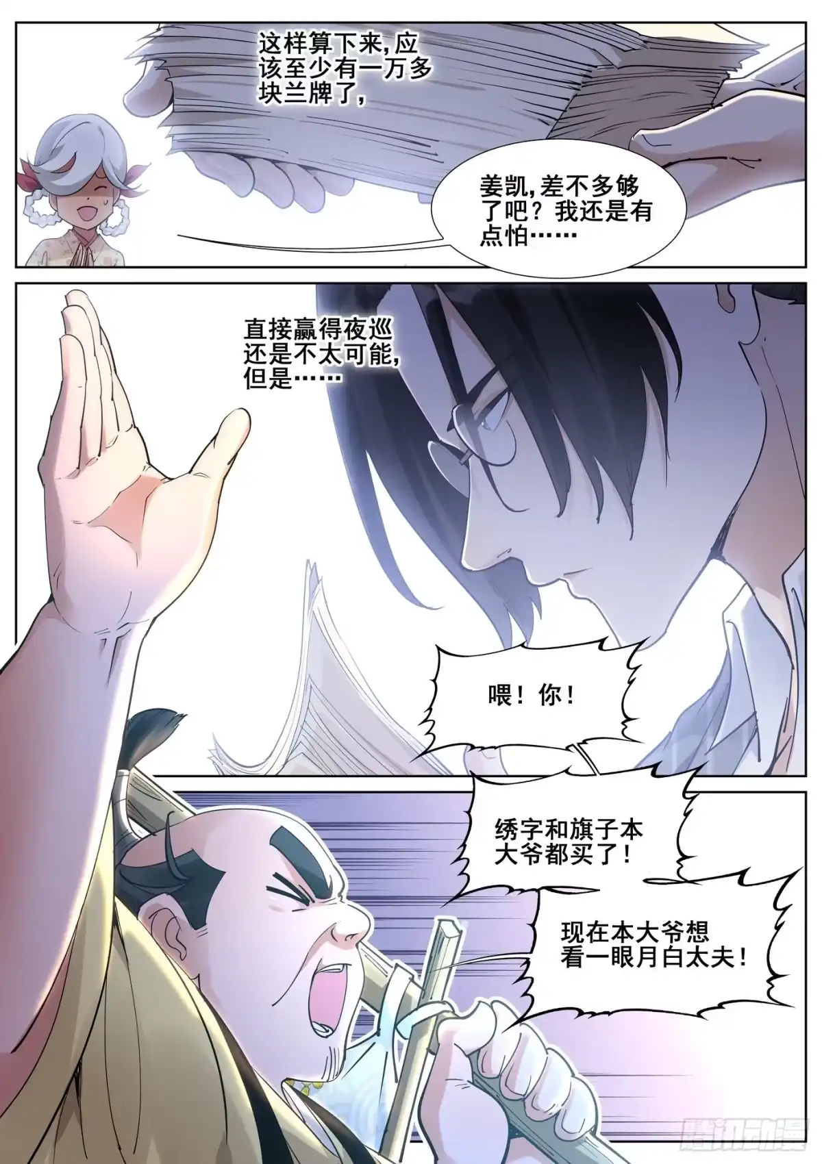 《真实世界》第八十三话 第10页