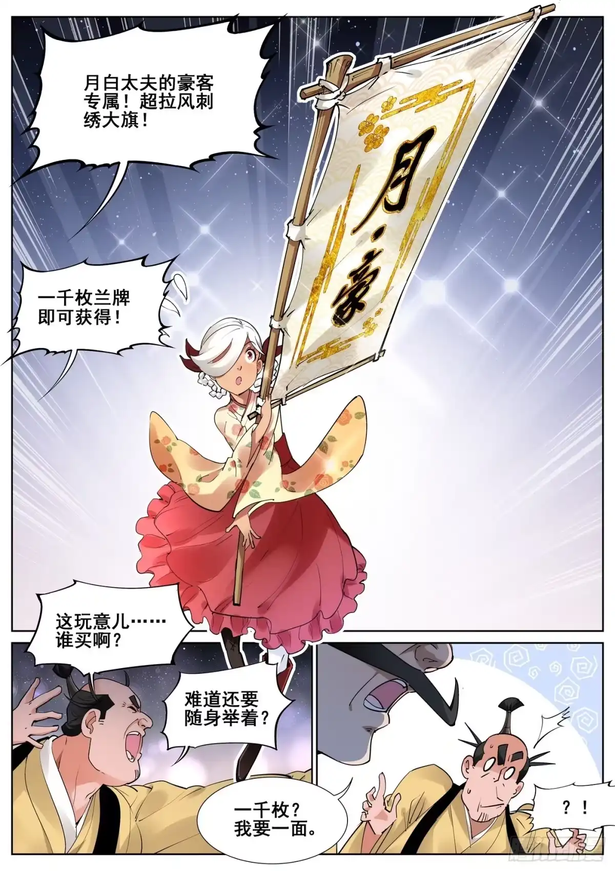 《真实世界》第八十三话 第7页
