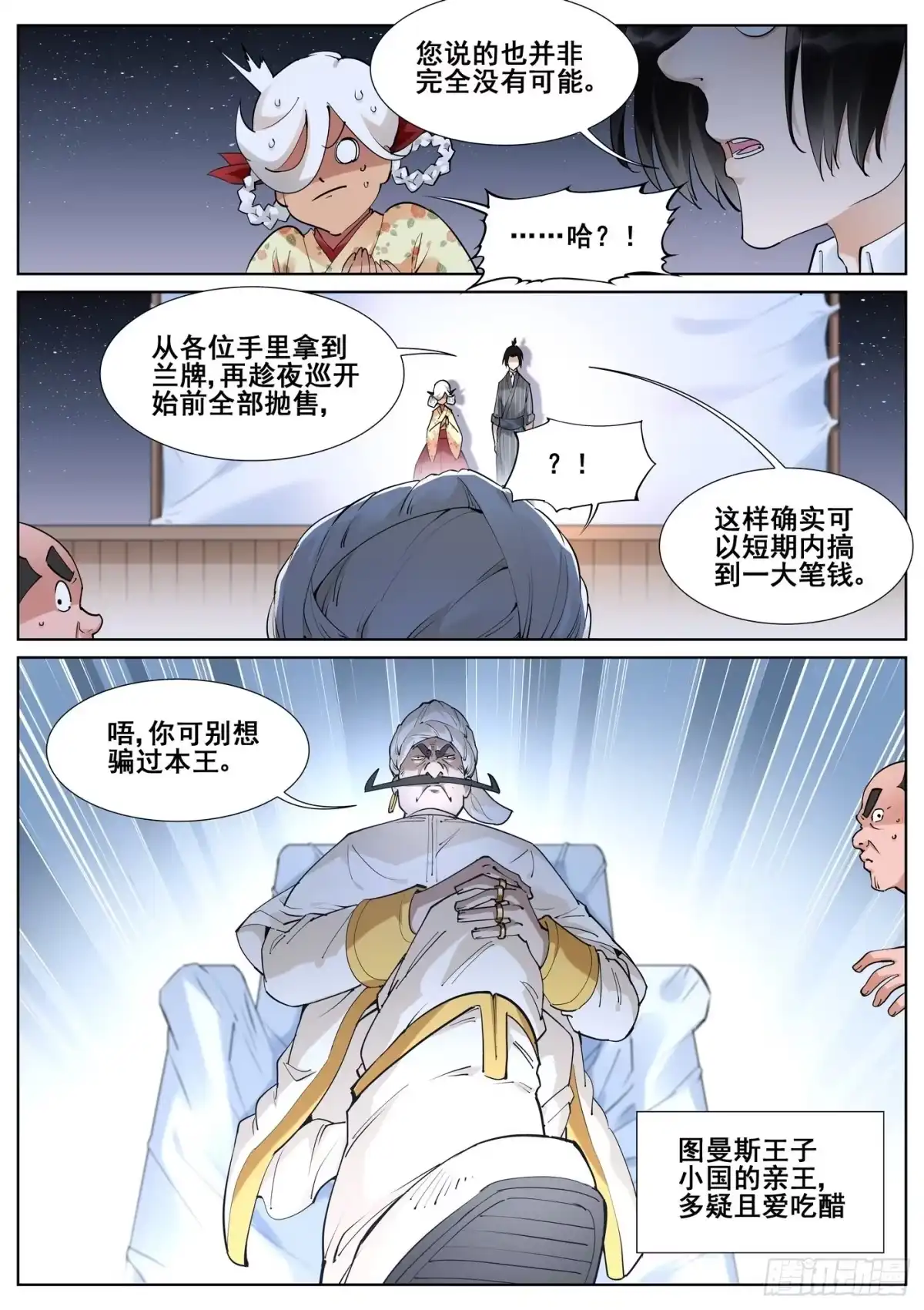 《真实世界》第八十三话 第3页