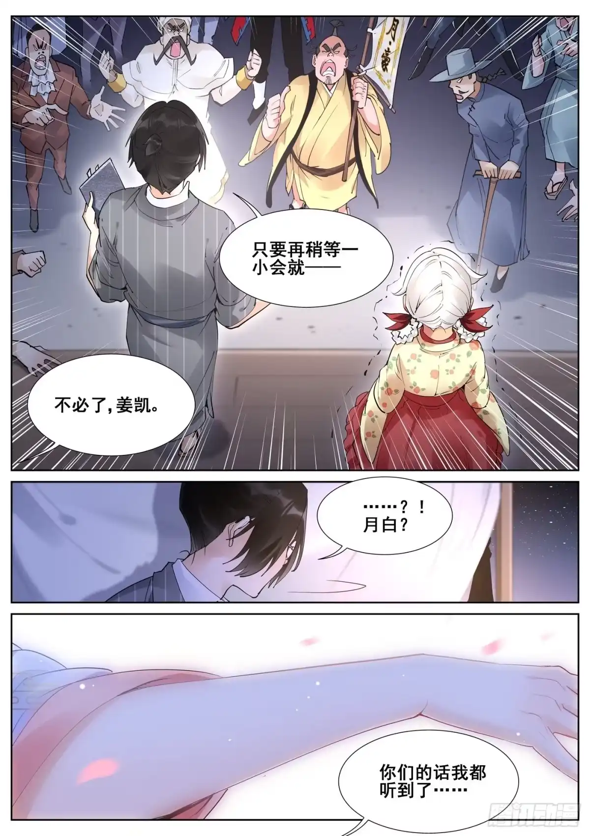 《真实世界》第八十三话 第13页