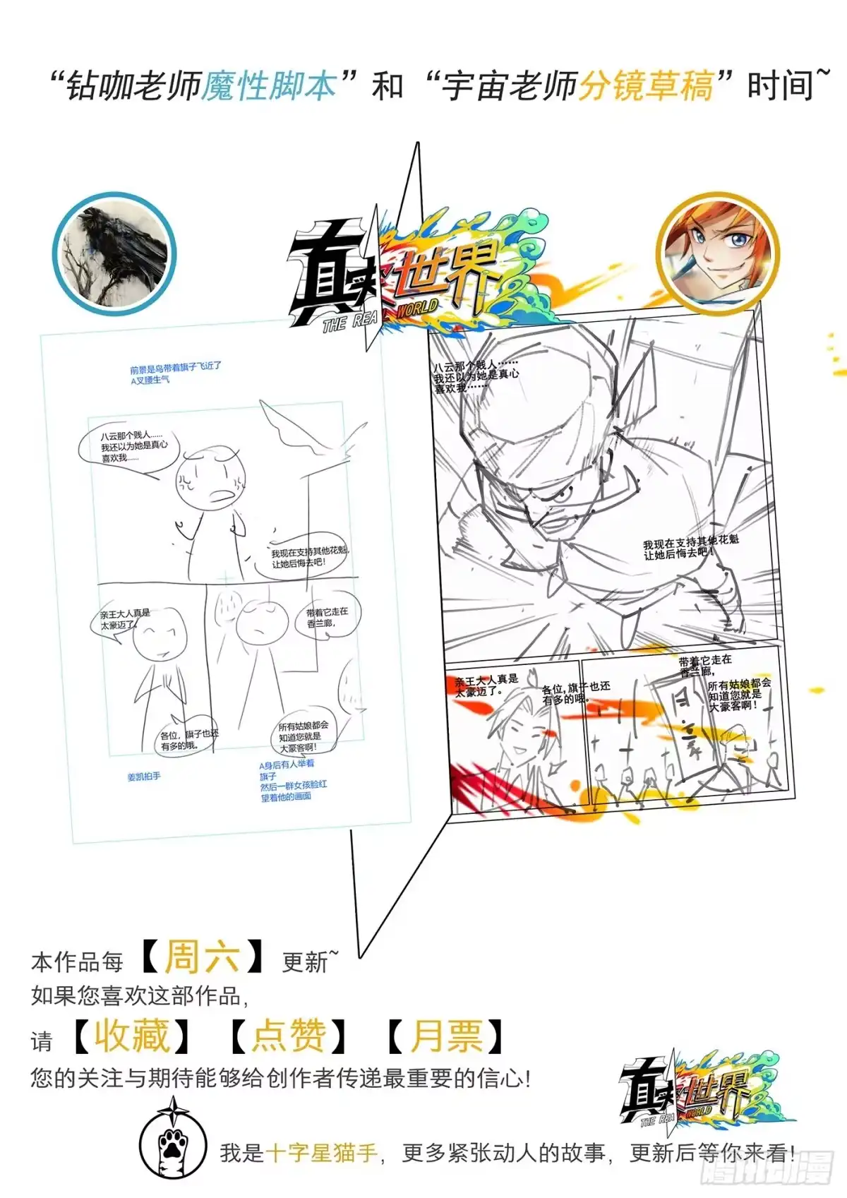 《真实世界》第八十三话 第15页