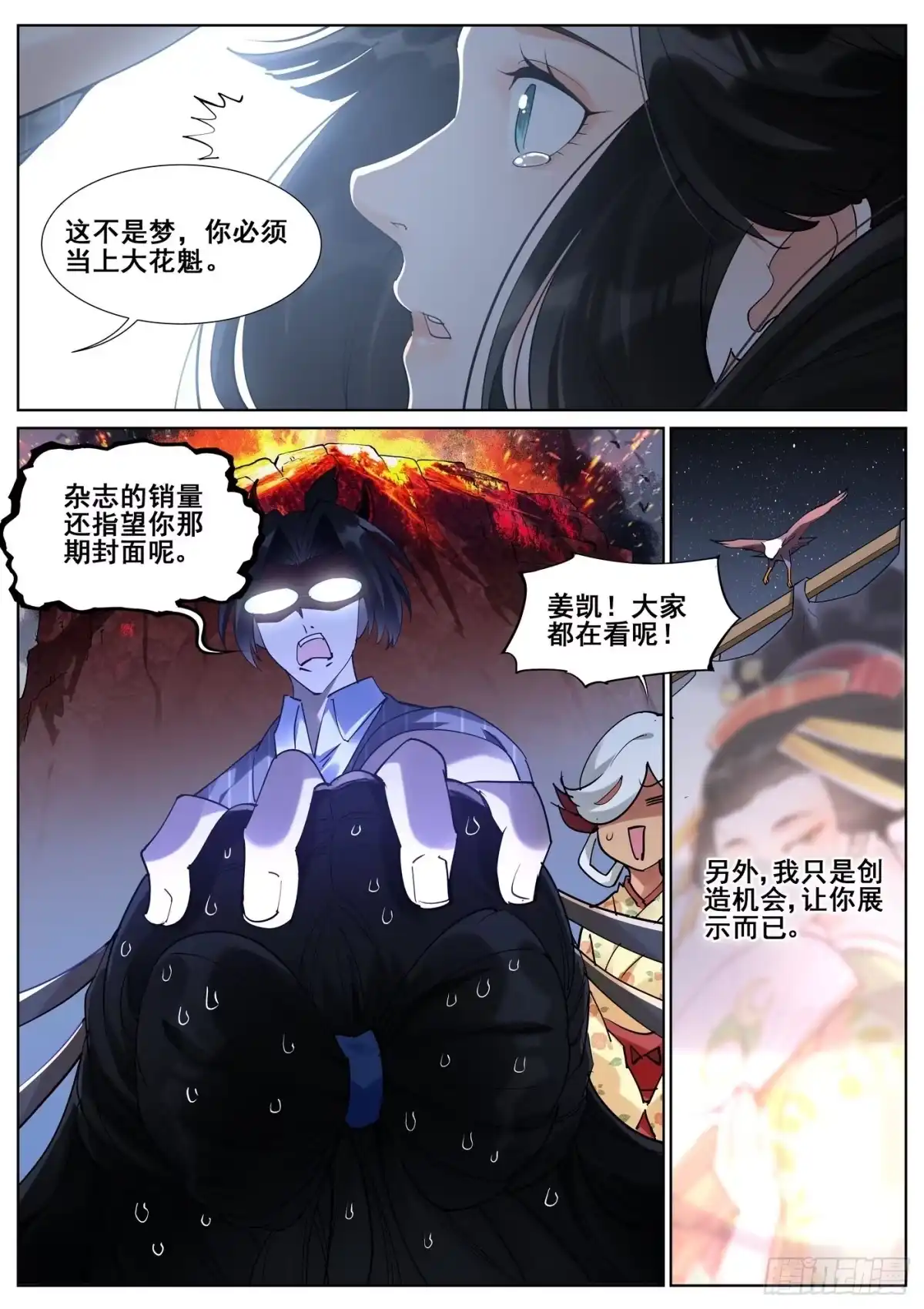 《真实世界》第八十四话 第14页