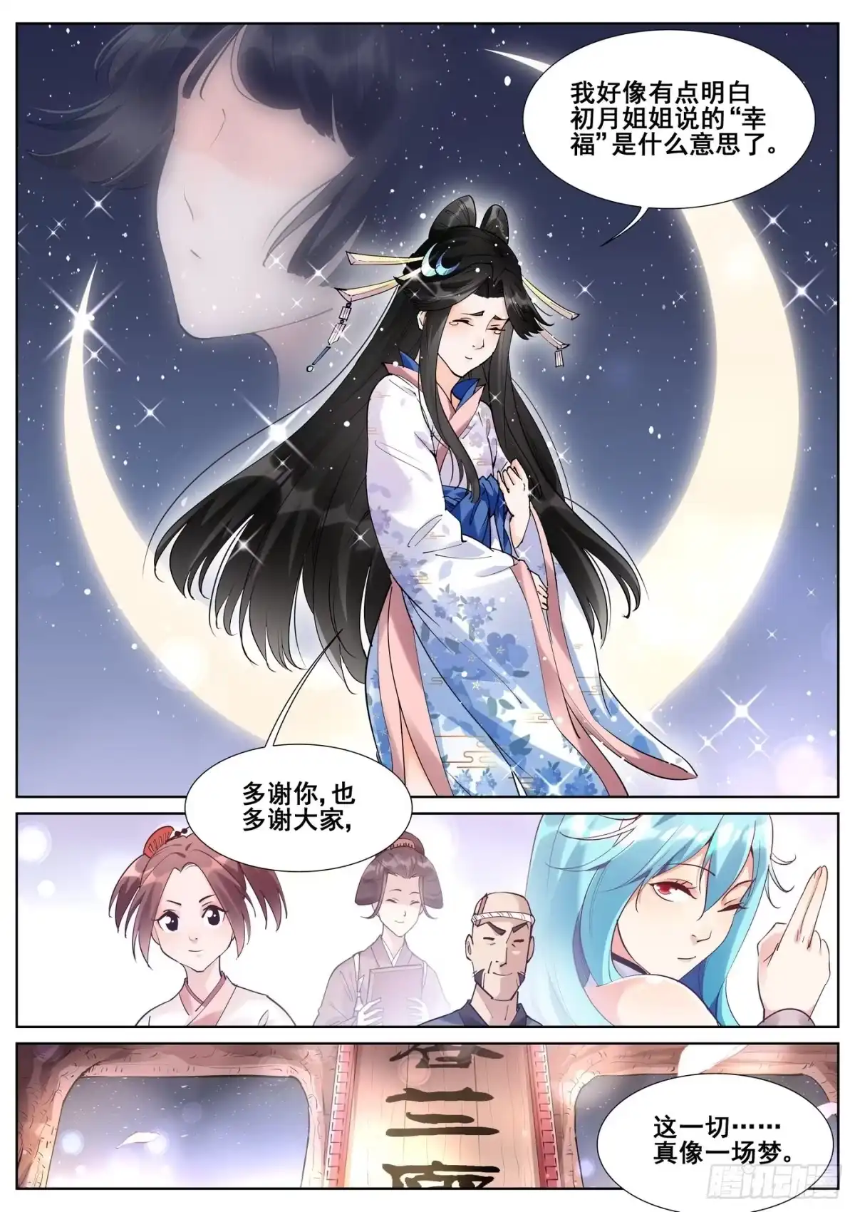 《真实世界》第八十四话 第13页