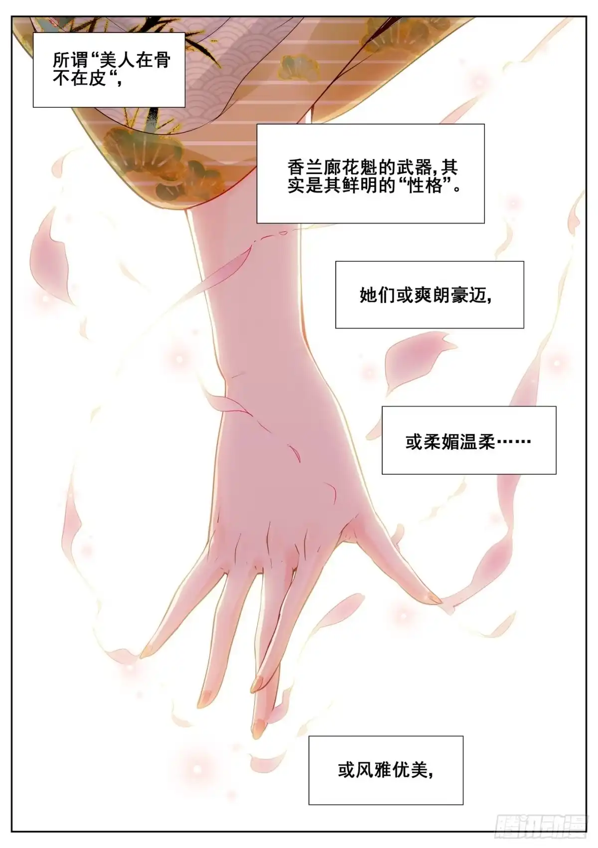 《真实世界》第八十四话 第2页