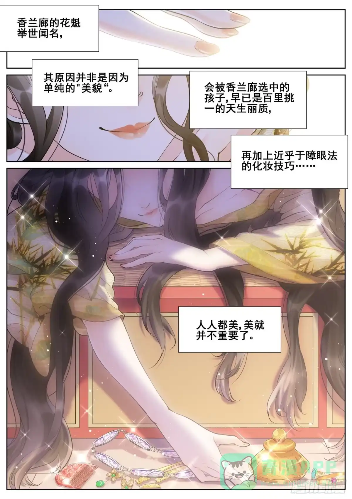 《真实世界》第八十四话 第1页