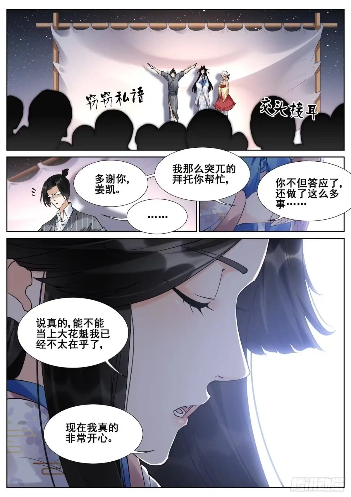 《真实世界》第八十四话 第12页