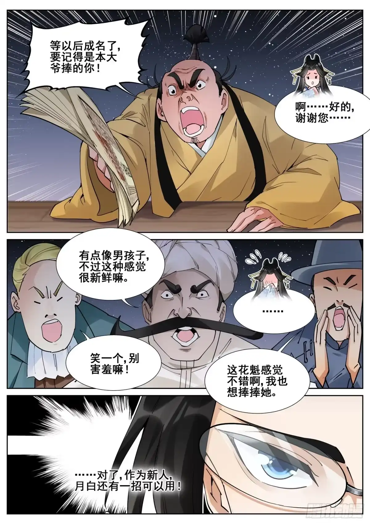 《真实世界》第八十四话 第7页