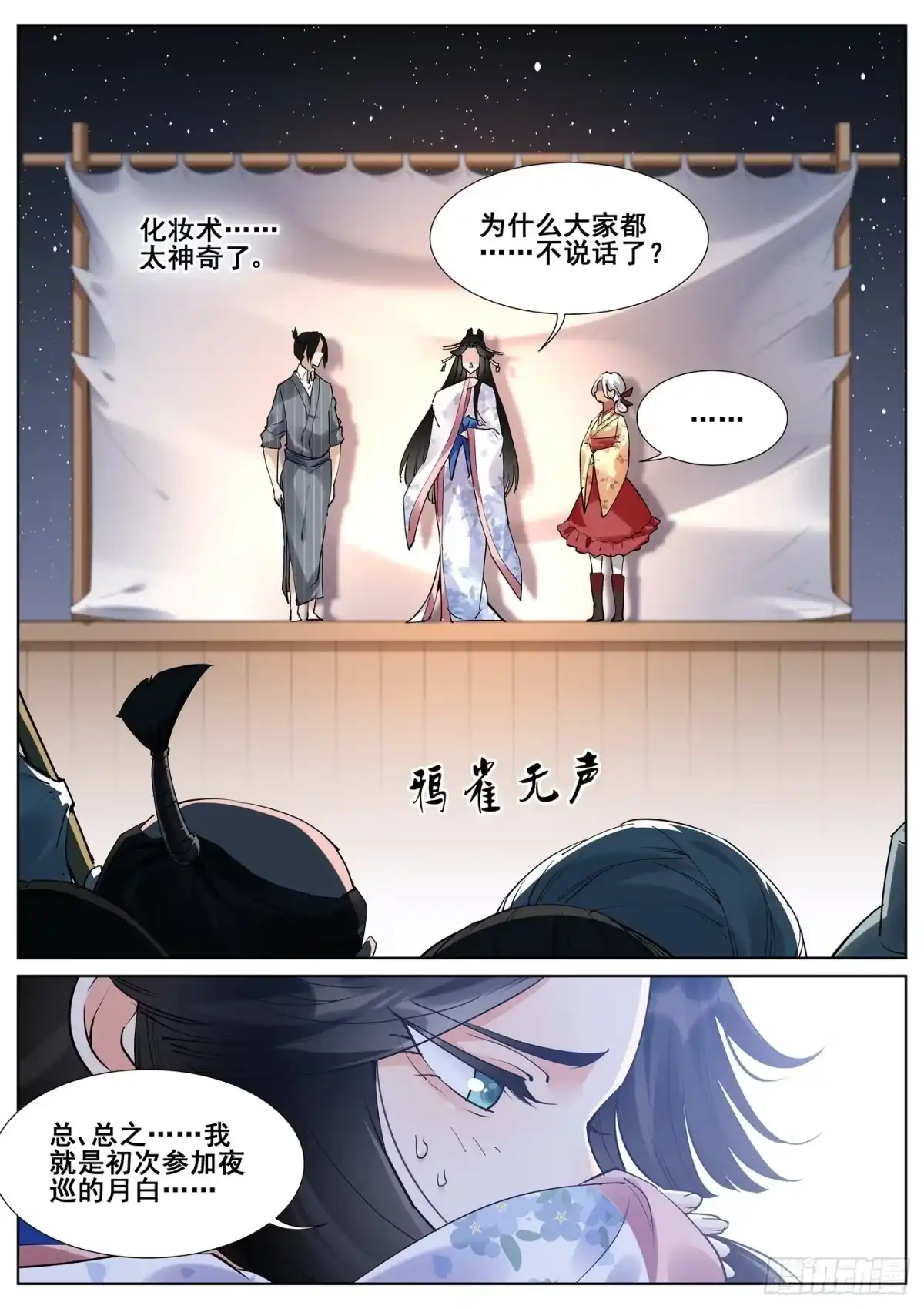 《真实世界》第八十四话 第4页