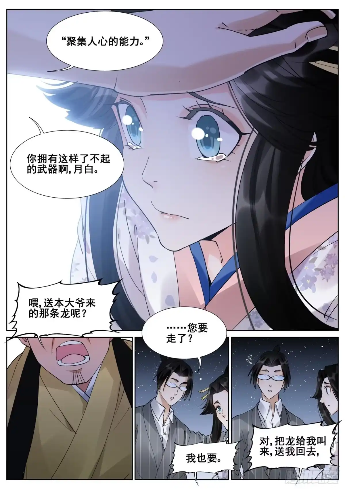 《真实世界》第八十四话 第15页