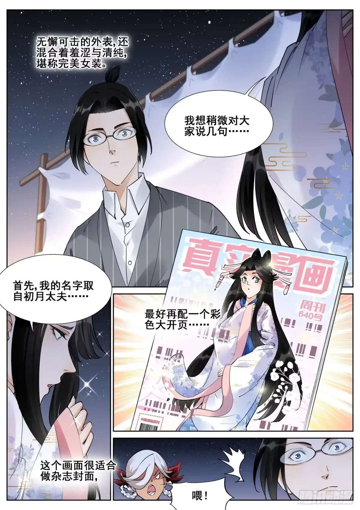 《真实世界》第八十四话 第5页