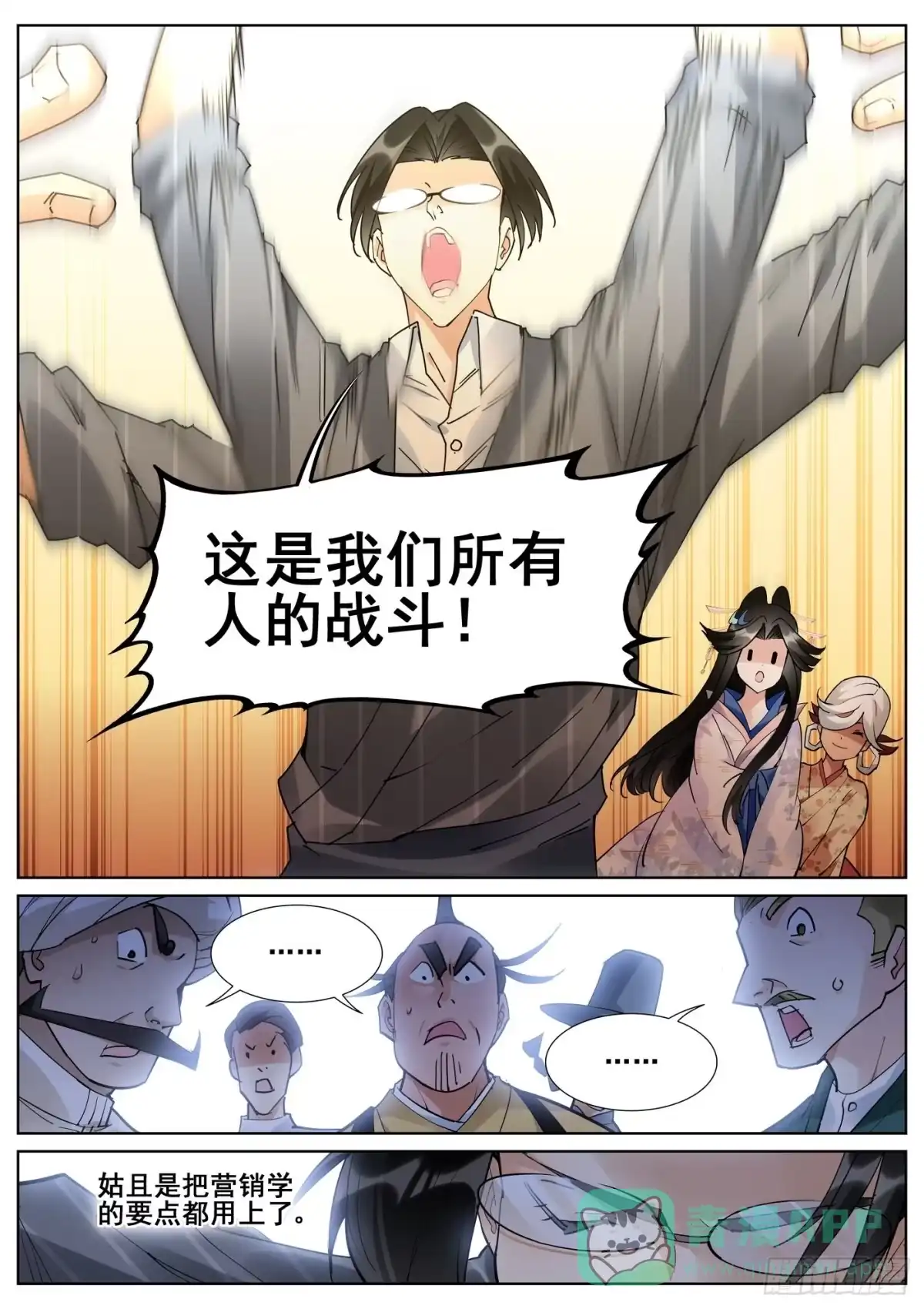 《真实世界》第八十四话 第11页
