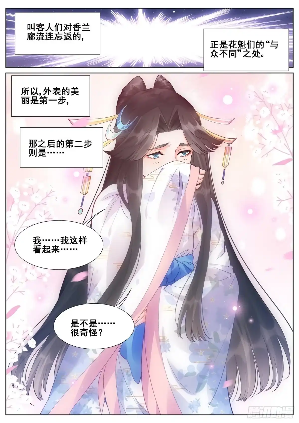 《真实世界》第八十四话 第3页