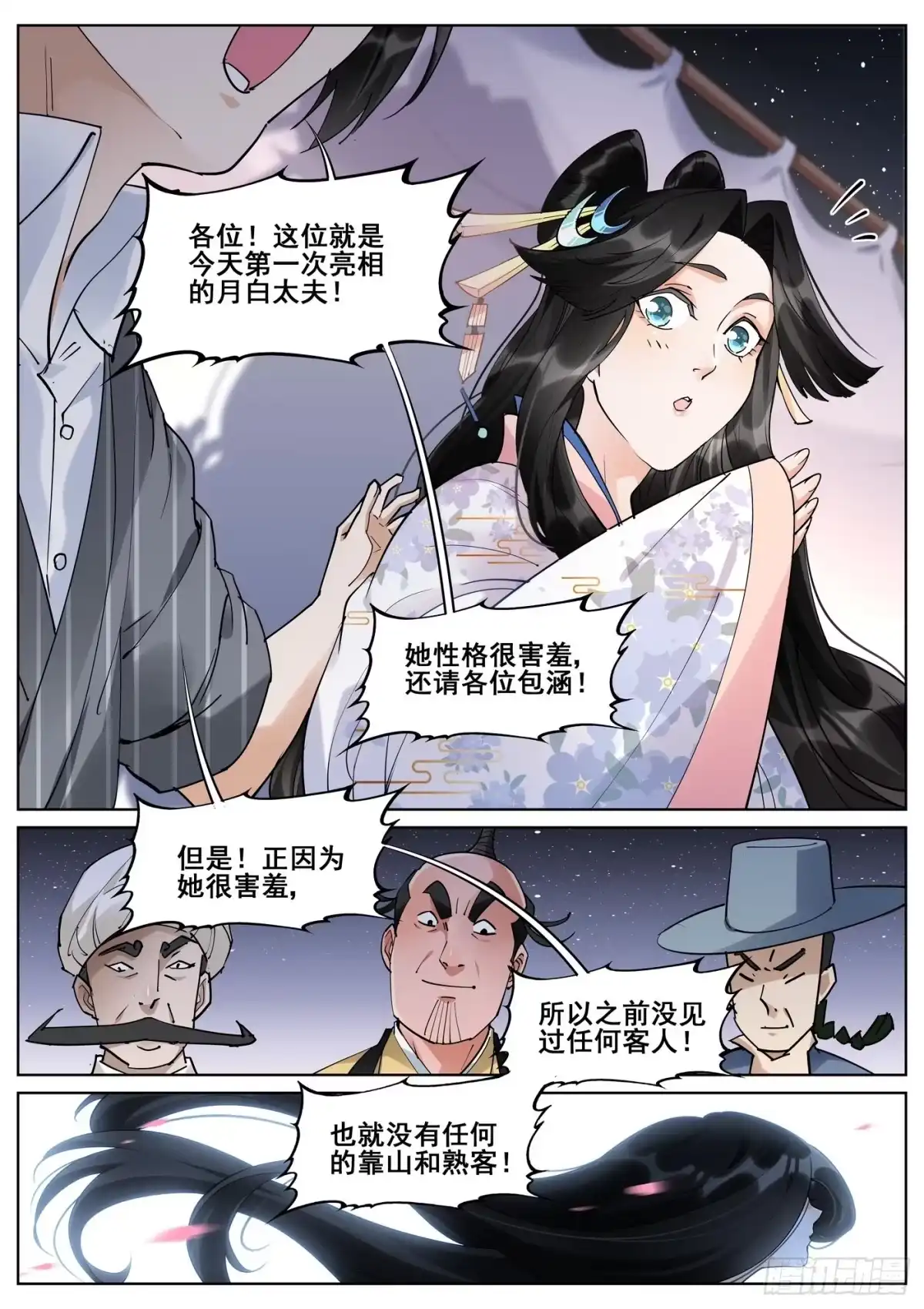 《真实世界》第八十四话 第8页