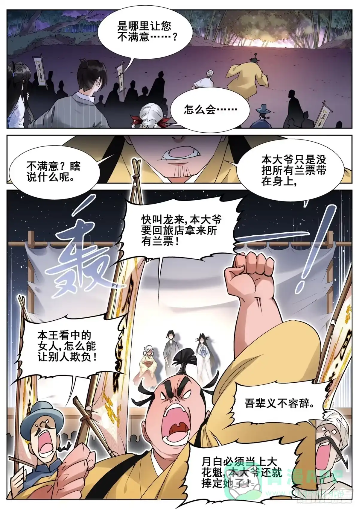 《真实世界》第八十四话 第16页