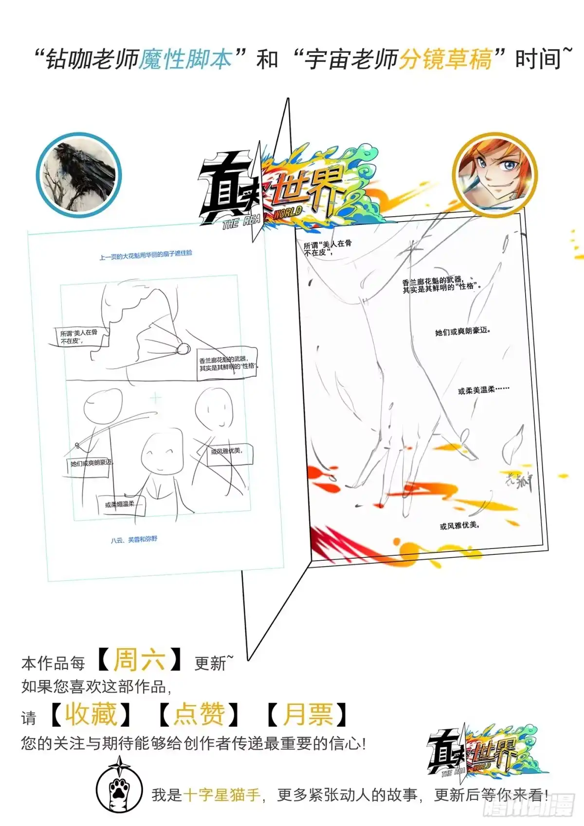 《真实世界》第八十四话 第17页