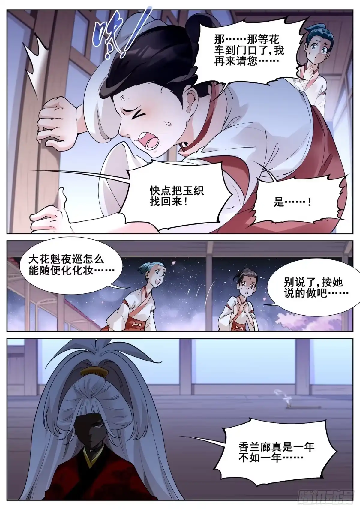《真实世界》第八十五话 第3页