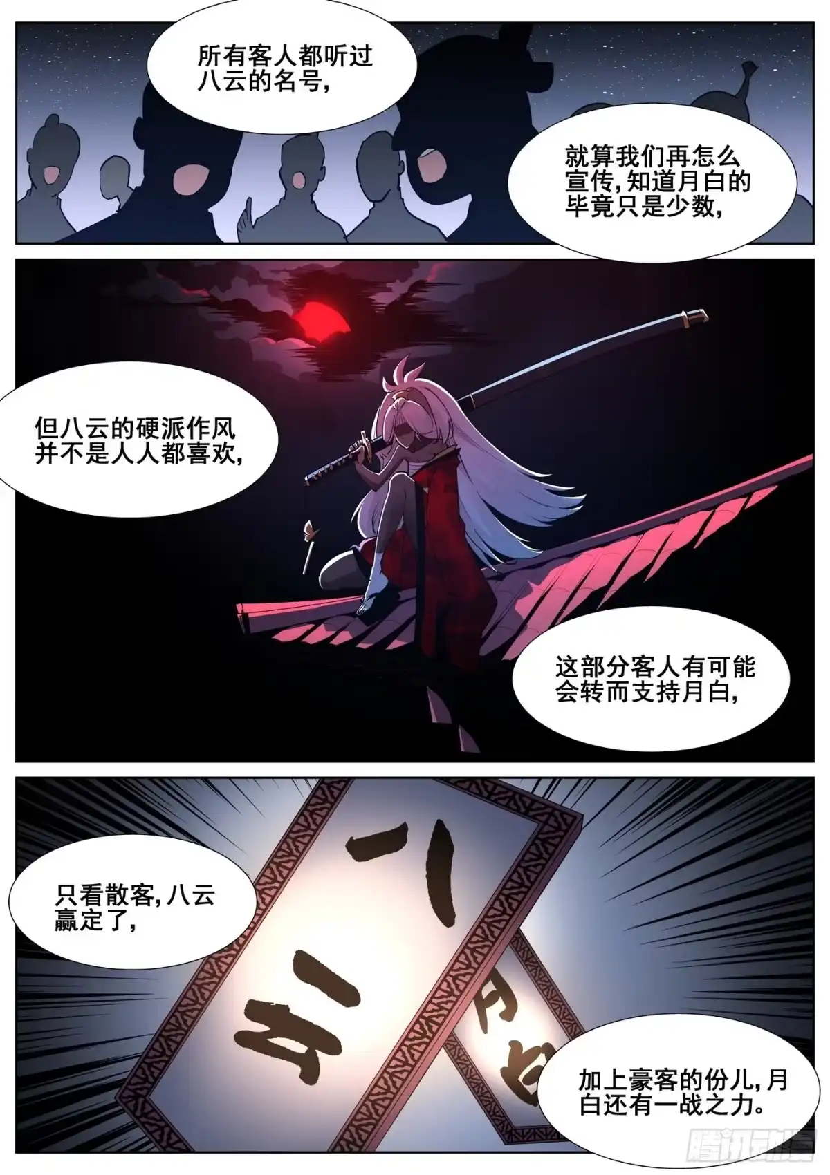 《真实世界》第八十五话 第12页