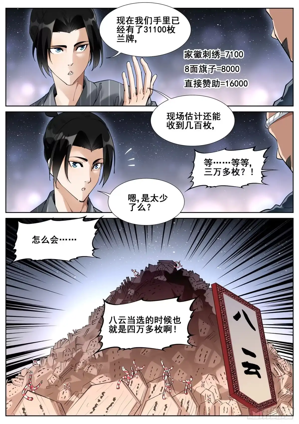 《真实世界》第八十五话 第8页