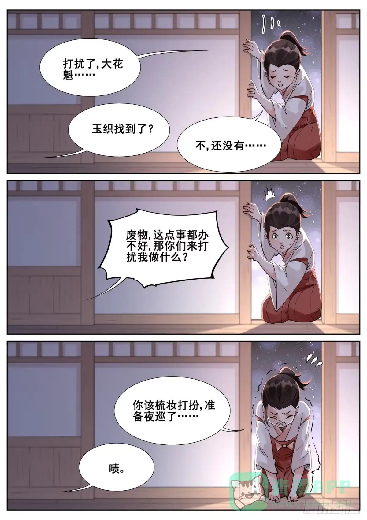 《真实世界》第八十五话 第1页