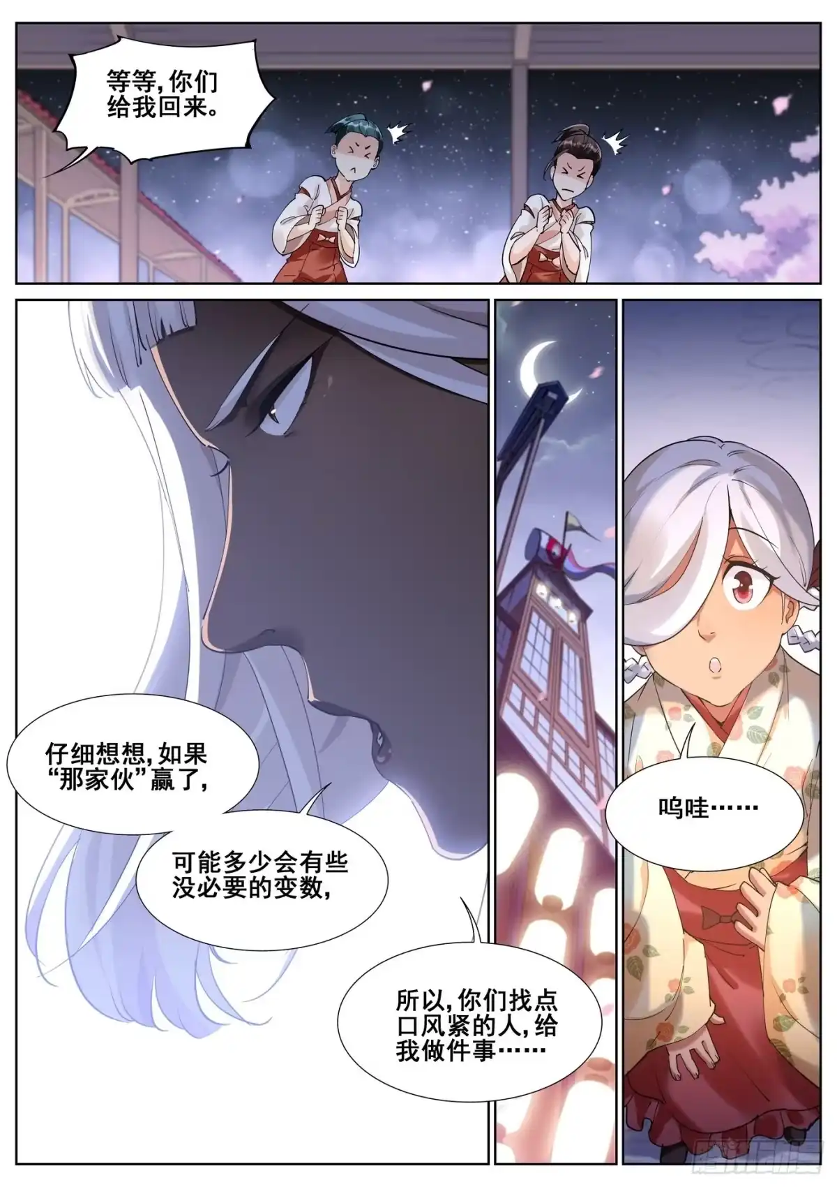《真实世界》第八十五话 第4页