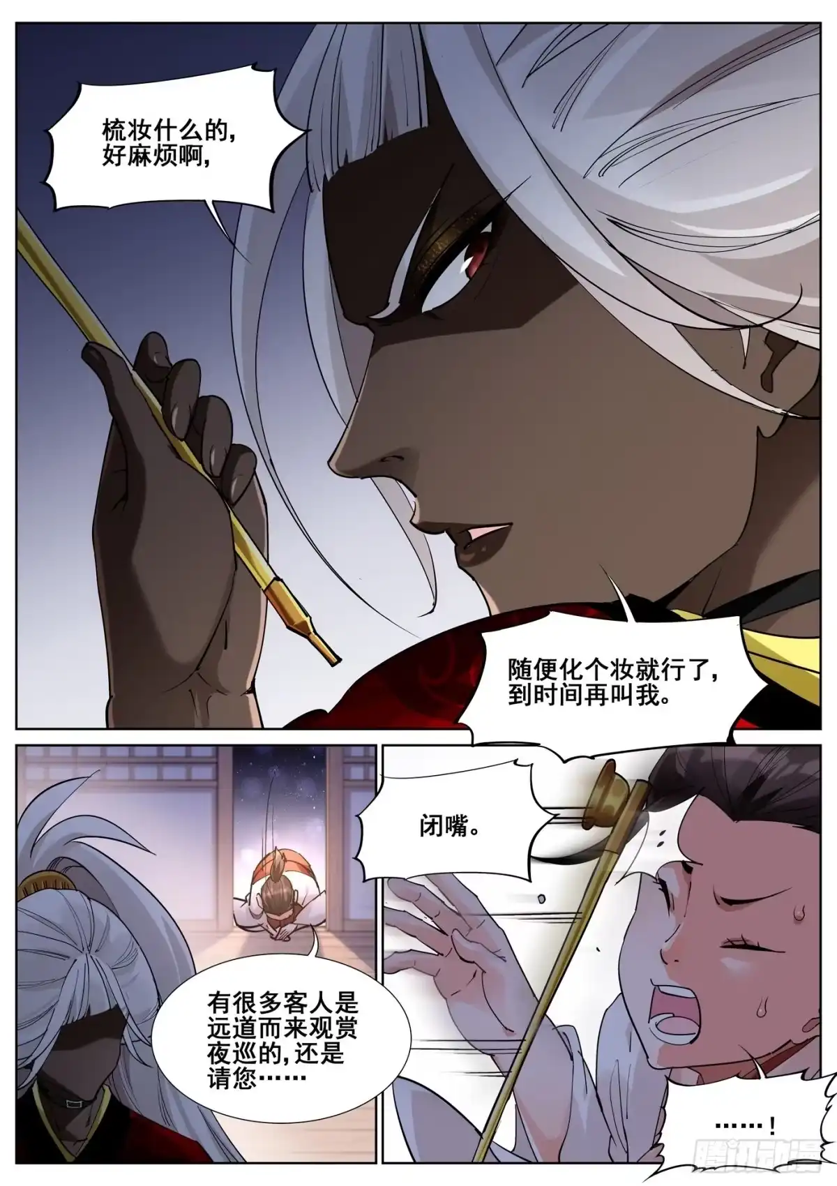 《真实世界》第八十五话 第2页