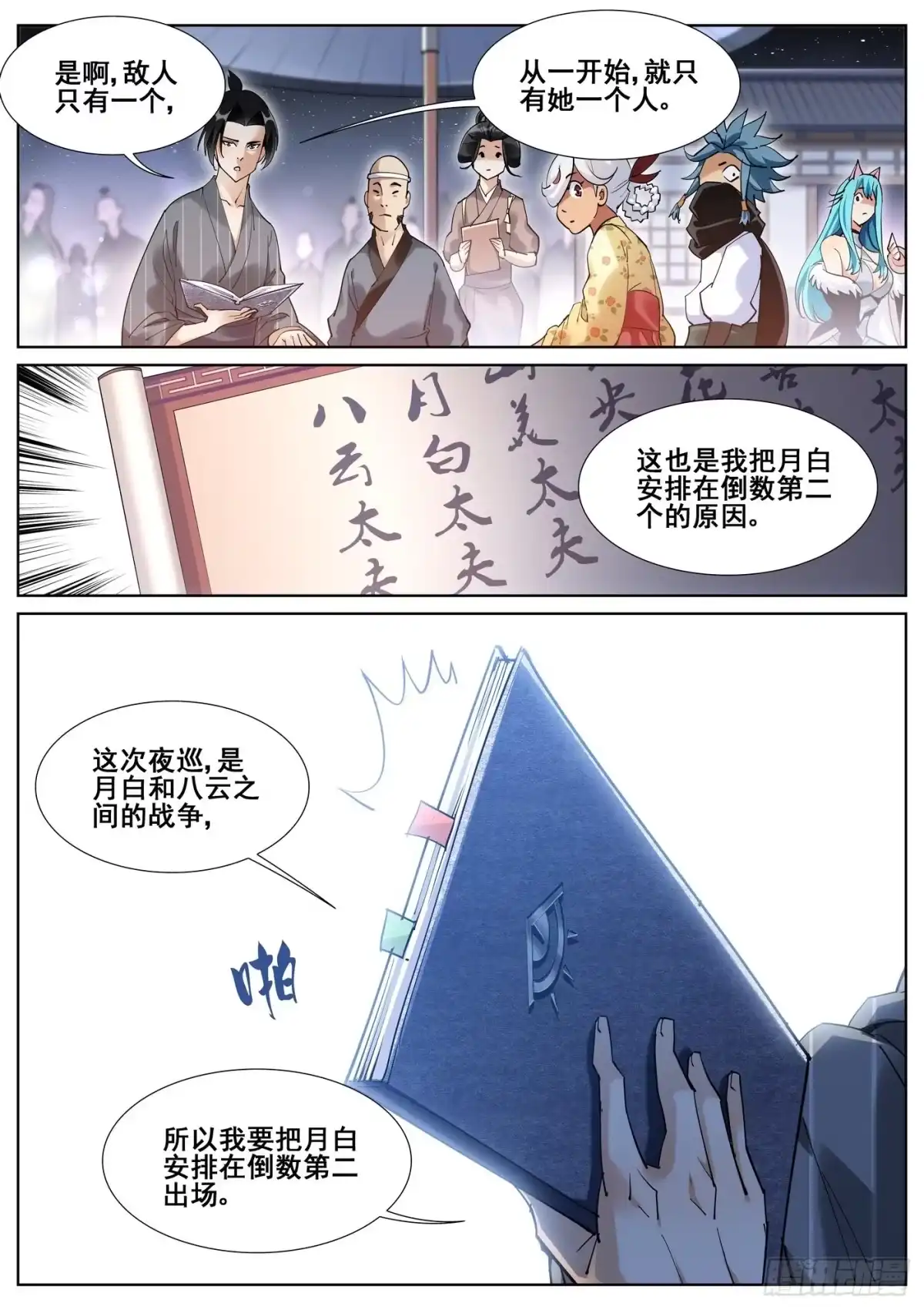 《真实世界》第八十五话 第10页