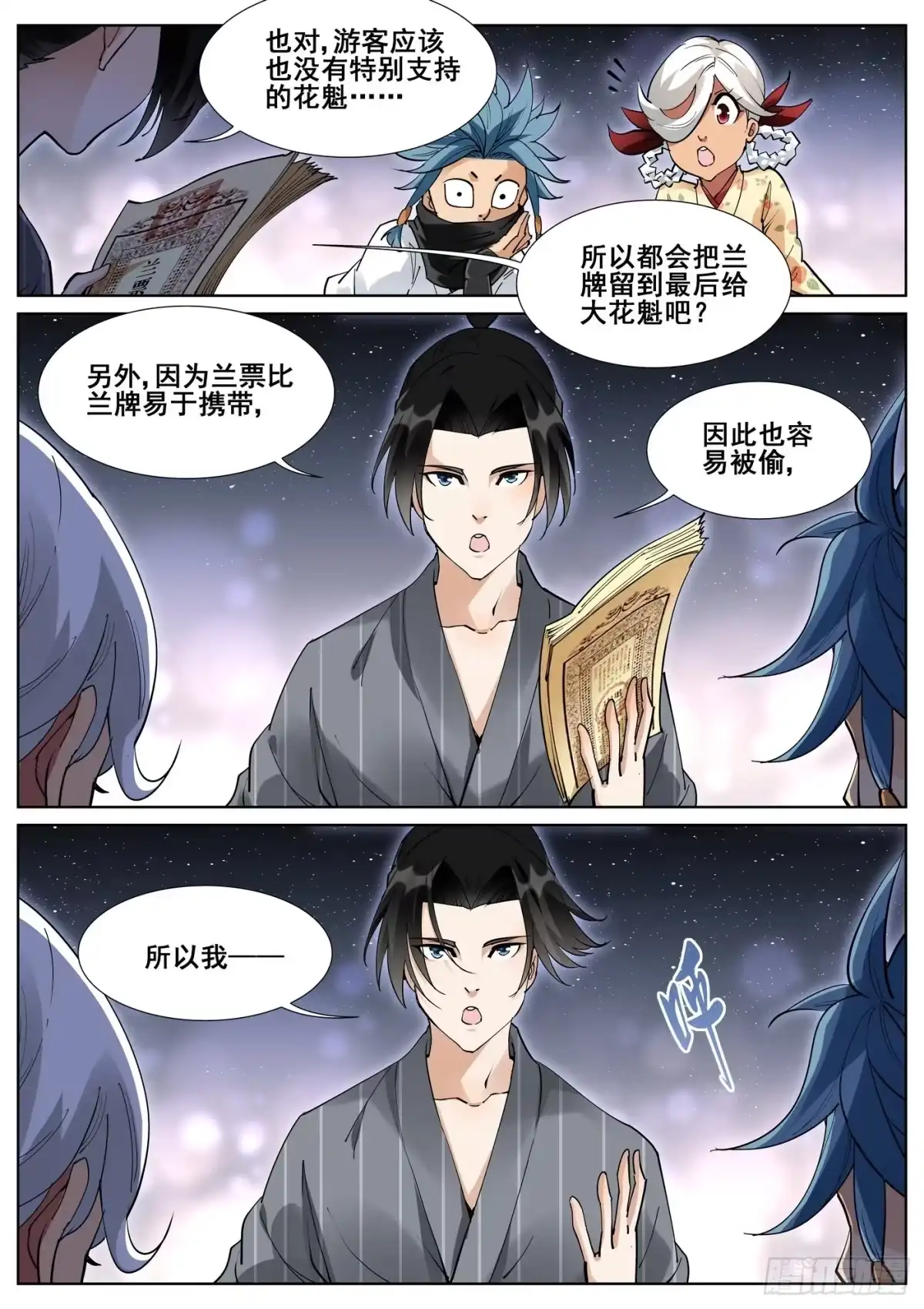 《真实世界》第八十五话 第14页