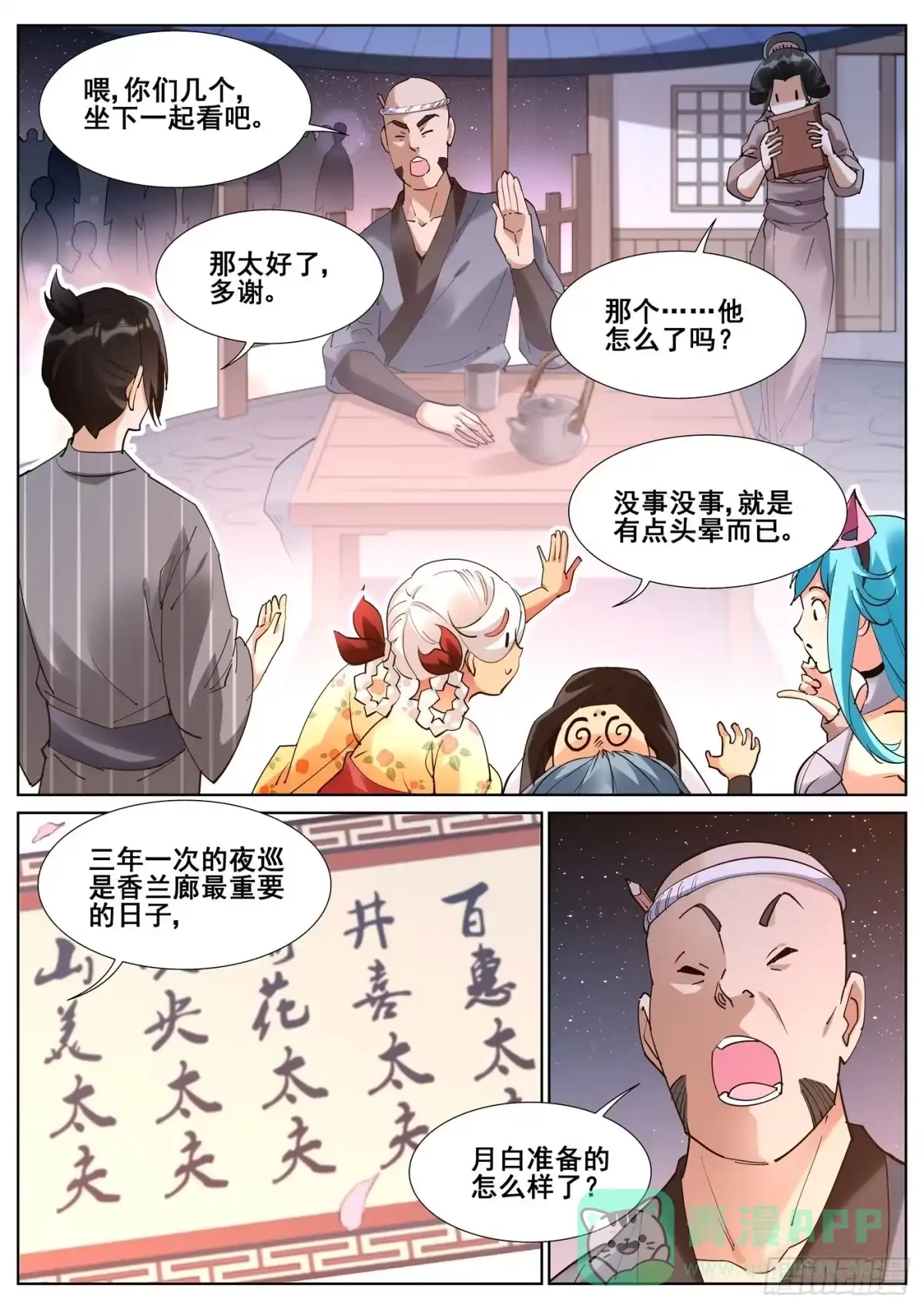 《真实世界》第八十五话 第6页