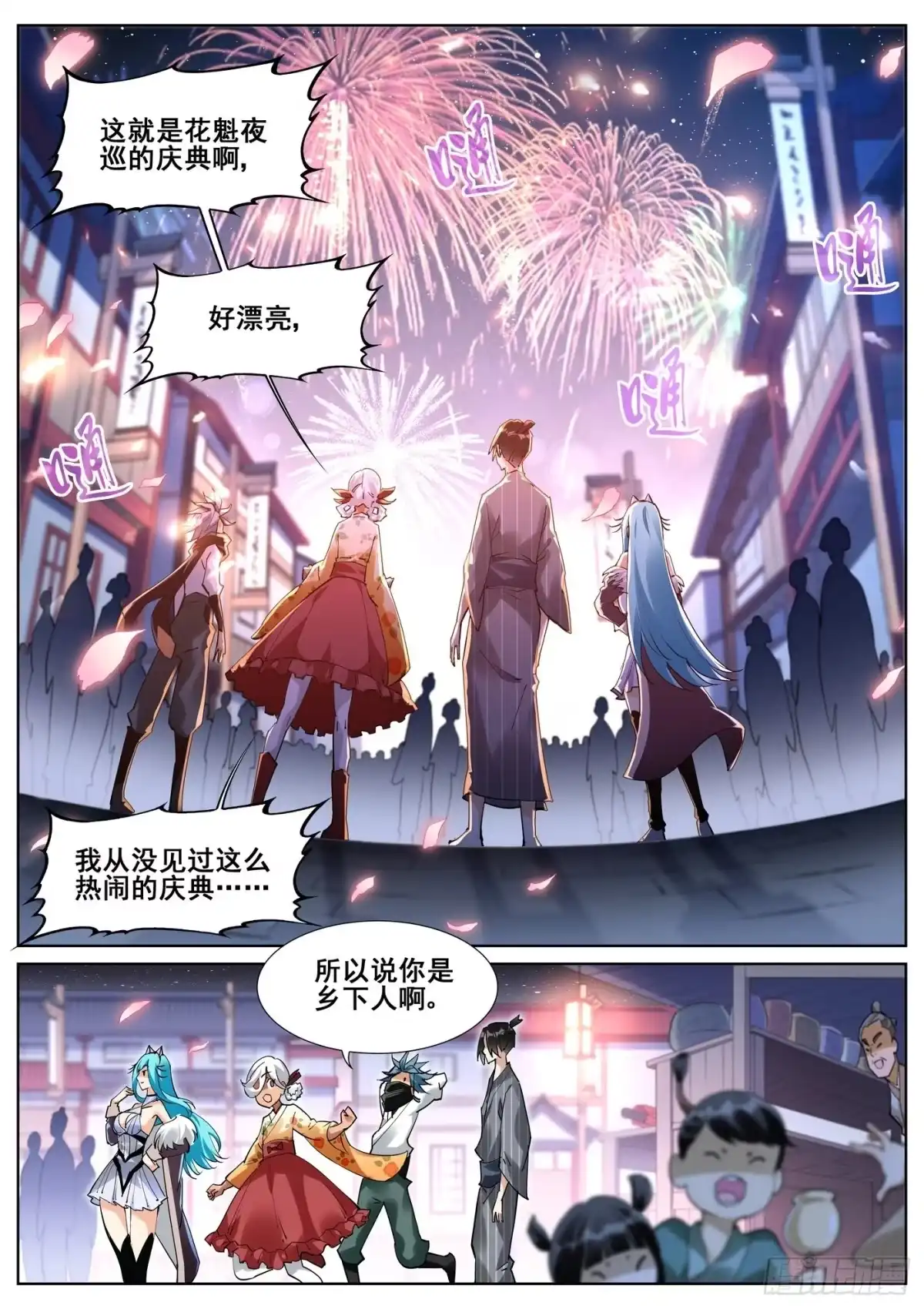 《真实世界》第八十五话 第5页