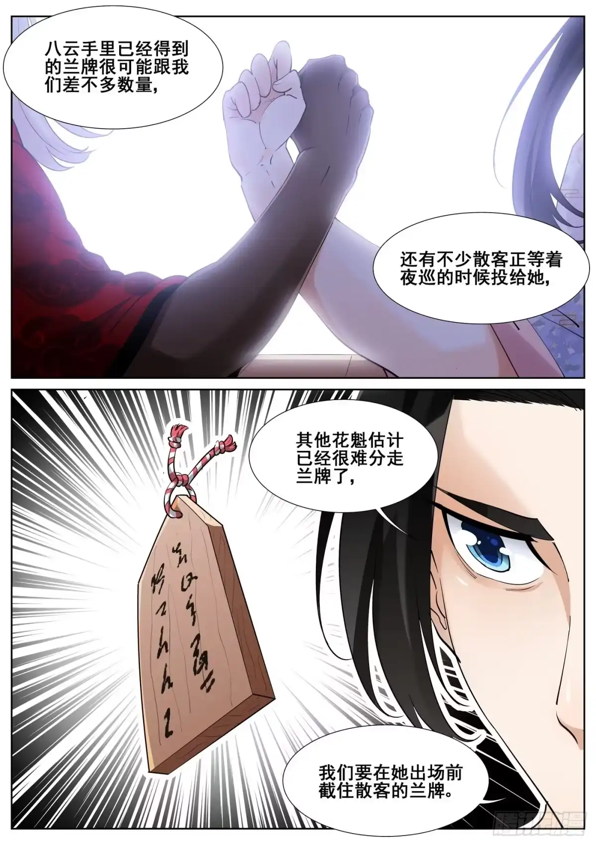 《真实世界》第八十五话 第13页
