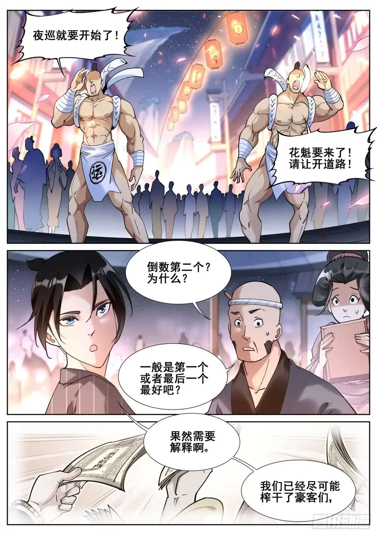 《真实世界》第八十五话 第7页