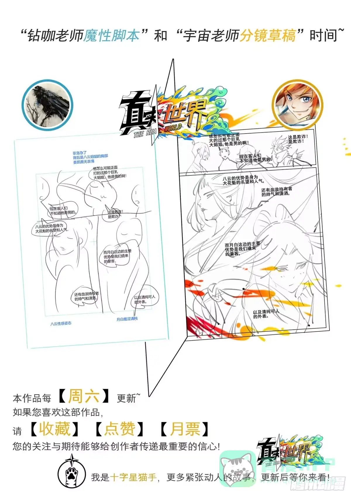 《真实世界》第八十五话 第16页