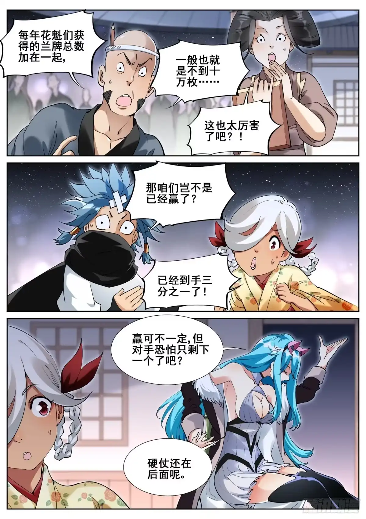 《真实世界》第八十五话 第9页