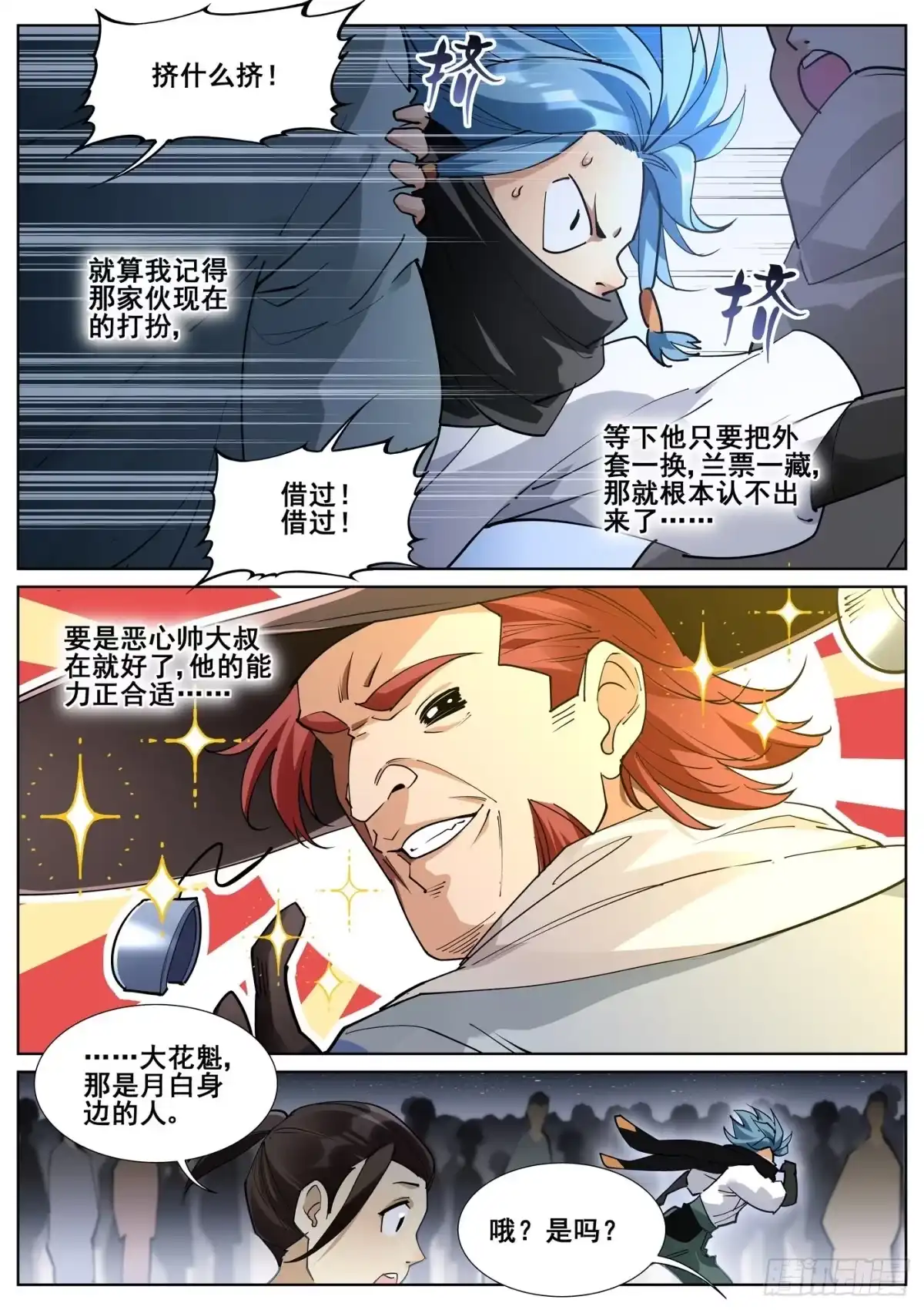 《真实世界》第八十六话 第2页