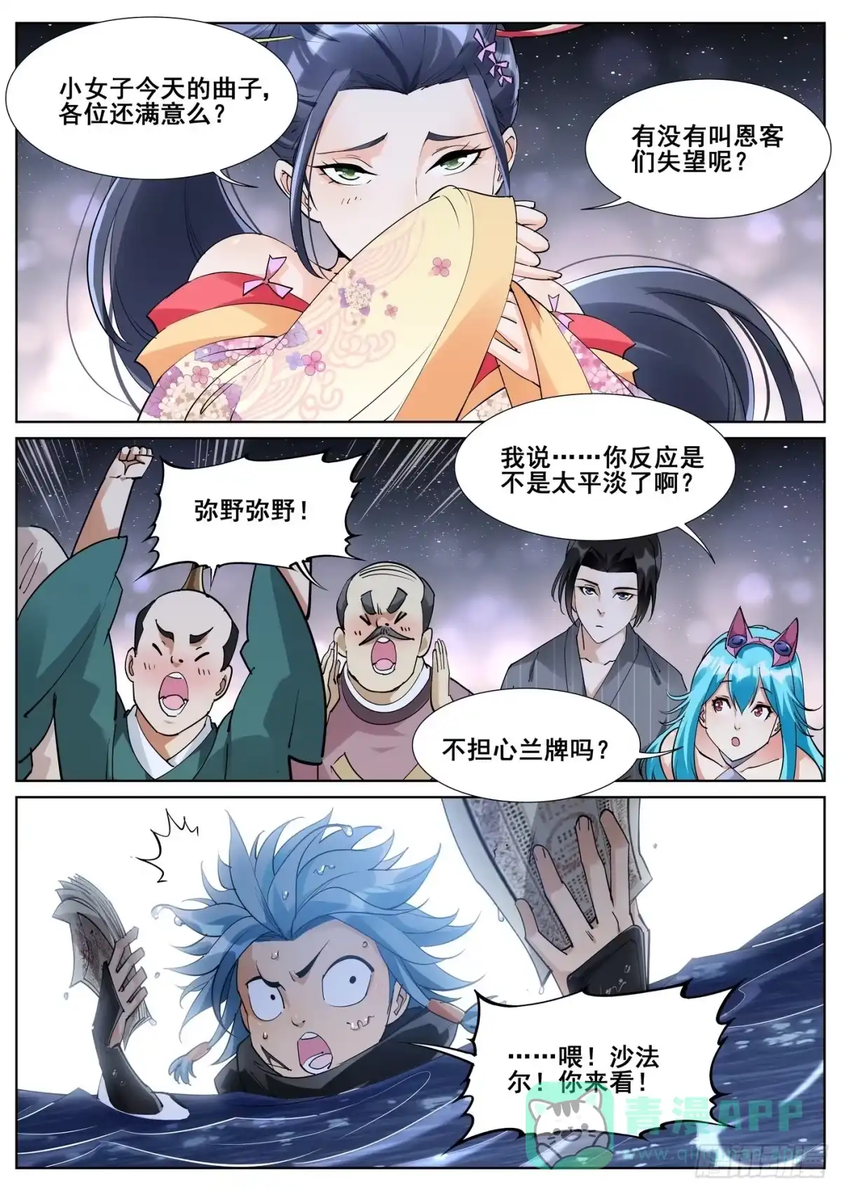 《真实世界》第八十六话 第16页